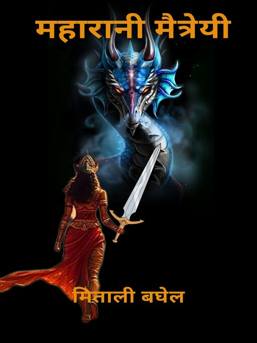 Title details for महारानी मैत्रेयी by Mitali Baghel - Available